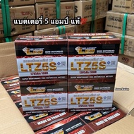 แบต 5 แอมป์(ของเเท้มี ม.อ.ก)จ้า LEO LTZ5S แบตเตอรี่แห้ง MSX SCOOPY-I FINO CLICK110 WAVE DREAM SUPERC