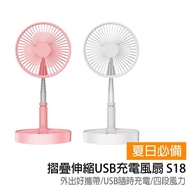 摺疊伸縮USB充電風扇