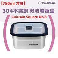 "750ml 方形" 304不銹鋼 微波爐飯盒 便當盒【EC7-SQ07 Square No.7】耐熱耐冷 可微波飯盒 韓國制