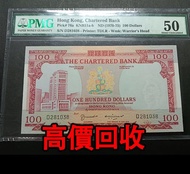 免費估價 全港澳上門：渣打紅屋100元 香港老紙幣，舊港幣 港紙，舊紙幣 銀紙，香港有利銀行，香港上海匯豐銀行，香港渣打銀行，印度新金山中國渣打銀行，英商香港上海匯豐銀行，舊硬幣，舊銀仔，舊金銀幣，老