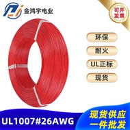 Manufacturer Electronic Wire UL1007-26AWG7/0.14 Wire Tinned Copper High Temperature Resistant Wire W