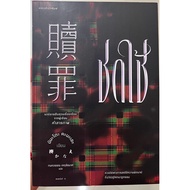 Great Novel Atonement-Minato Kanae