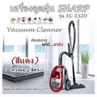 เครื่องดูดฝุ่น  SHARP รุ่น EC-LS20 (สีแดง) Vacuum Cleaner (ความจุ 2 ลิตร) สัญญาณไฟเตือนเมื่อฝุ่นเต็มแบบLED