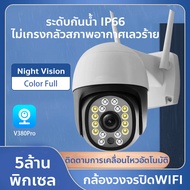 DcMonster กล้องวงจรปิด กล้องวงจรปิด360 wifi กล้องวงจรปิดดูผ่านมือถือ กล้องวงจรปิดไร้สาย 5ล้านพิกเซล  WIFI ip camera HD 5MP​ กล้องวงจรปิดไร้สาย wifi ก