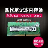 SK Hynix海力士現代 8G DDR4 2666 8GB 1RX8 PC4-2666V筆記本內存