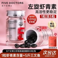 Five Female Doctors 12mg Astaxanthin Oral Clothes L-Natural Rain Red Chlorella Imported White Tomato