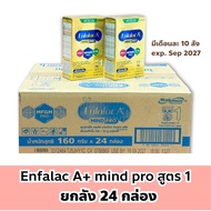 นม Enfalac A+ mind pro สูตร 1 ยกลัง 24 กล่อง