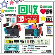 回收switch 著機齊件 徵收switch 回收 switch  Switch Oled Nintendo Switch 任天堂 Switch 2026.04.20讚好262