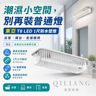 [Qiliang Technology] East Asia T8 LED 33cm Waterproof Wall Light Walkway Bathroom Balcony Ceiling To