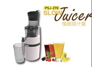 寶康達 PSJ270 慢磨原汁寶 Blender 榨汁機