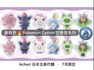 新款日本 Pokemon Center 百變怪系列公仔吊飾