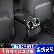 Benz Rear Exhaust Air Outlet Kick Cover W205 W213 GLC Coupe C180 C300 GLC300 Air Outlet Protection
