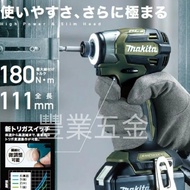 日本🇯🇵制日本版2025年Makita牧田173 衝擊批起子機，黃色特別版， 有黃色或綠色，少量現貨，淨機價，不含電池和充電器，荃灣實體門市交收