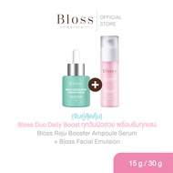 [จับคู่สุ้ดคุ้ม] Bloss Duo Daily Boost ผิวสวยด้วย Bloss Reju Booster Ampoule Serum + Bloss Facial Em