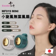 千崎 - 【香港行貨｜一年保養】MF019 MINI-小旋風無葉風扇 (米白色)