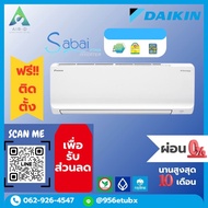 แอร์ ไดกิ้น Daikin ระบบ อินเวอร์เตอร์ รุ่น Sabai II 9,200-20,500 BTU