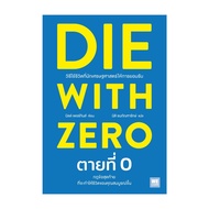 Die WITH ZERO Book Dead At 0 Publisherwelearn (WeLearn)