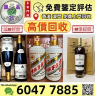 【臻品匯】 免費評估：白酒/紅酒/白蘭地/威士忌/香檳 茅台五糧液 拉菲 木桐 玛歌 拉图 帕图斯 罗曼尼 康帝 勃艮第 作品一号 龙船 靓次伯 活灵魂 柏菲 宝嘉龙 奧比昂 軒尼詩 李察 杯莫停 路