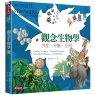 觀念生物學（4）：共生．平衡．互利（全新修訂版） (新品)