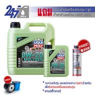 LIQUI MOLY น้ำมันเครื่องสำหรับเครื่องยนต์เบนซิน MOLYGEN 0W-20 ขนาด 4 ลิตร / 3 ลิตร / 5 ลิตร