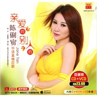 陈俐绢 Jane Tan 亲爱的别人的 Qin Ai De Bie Ren De （VCD+CD）