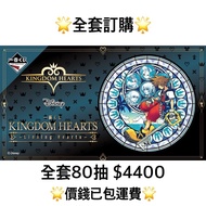 一番賞 全套訂購 一番賞 Disney KINGDOM HEARTS 國王之心 -Linking Hearts- 預訂 5月 迪士尼 國王之心 一番賞 全套預訂 原箱80抽+尾賞