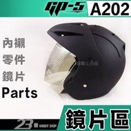 GP5 安全冒 GP-5 A202 電鍍JP 專用JP 適用 A612 A613 YAMAHA SYM 381 34罩