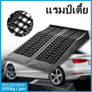 【ส่งจากกรุงเทพฯ 】2 pcs Heavy Duty 5 ตัน ​Car Ramp แรมป์เตี้ย ทรงเตี้ยเหมาะกับรถโหลดเตี้ย รองล้อยกรถ 