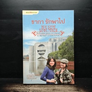 Dhaka Love Takes You-Phakphon Paithi ️1150085