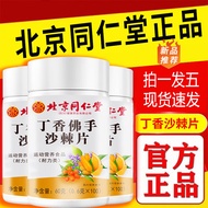 北京同仁堂丁香佛手沙棘片北京同仁堂大容量100粒/瓶 2瓶【拍一发二】基础款