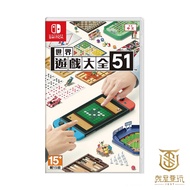 [Just Want To Play] NS Switch World Game Encyclopedia 51 Chinese Version Movie Unopened 51 51