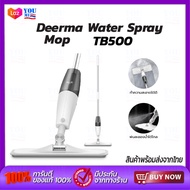 Deerma Smart Water Spray Mop TB900 หัวฉีดน้ำแบบสเปรย์  ไม่ต้องชุบน้ำ ไม้กวาด ถูพื้น 2 in 1 ไม้ถูพื้น