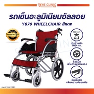 WHEELCHAIR รถเข็น อลูมิเนียมอัลลอยด์ ล้อ 16 นิ้ว สามารถพับเก็บได้ รองรับน้ำหนักสูงสุดได้ถึง 100 กก. 