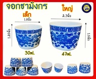 (1ใบ) จอกชา ถ้วยชา ถ้วยน้ำชา เซรามิค ลายมังกร จอกชามังกร ชามังกร ถ้วยน้ำชาโบราณ จอกน้ำชา ของชำร่วย