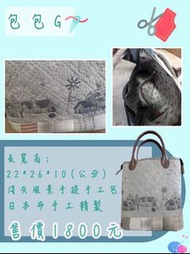手工製作日本拼布包/淺灰風景手提手工包/日本布料