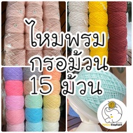 Yarn Roll Type (Ready To Use) 15 Rolls 3ply-4ply