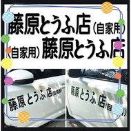 JDM Japanese Kanji Initial D Drift Fast Vinyl Car Sticker Decal ae86