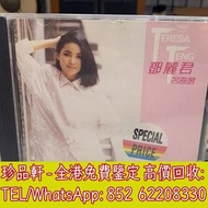 【珍品軒】全港回收鄧麗君CD 鄧麗君 鄧麗君-名曲選CD 銀圈CD 中文CD 寶麗金CD