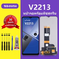 หน้าจอ vivo v2213 หน้าจอLCD v2213 พร้อมทัชสกรีน  วีโว่ v2213 /Y02
