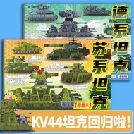 A New Product Tank World Copybook KV44 Tank Military Model Sketch Introductory Line Draft Drawing Bo