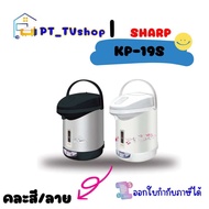 กระติกน้ำร้อน SHARP (1.8 ลิตร คละสี/คละลาย) รุ่น KP-19S
