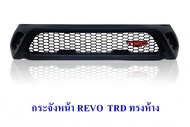 กระจังหน้า TOYOTA REVO TRD โตโยต้า รีโว่ 2015 2016 2017