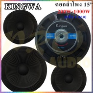 PRO ดอกลำโพง 15 8OHM 1000W รุ่น KS-156 สำหรับ ลำโพงเครื่องเสียงบ้าน ตู้ลำโพงกลางแจ้ง (สีดำ) ราคา1-4ด