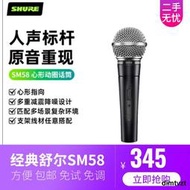 二手正品Shure/舒爾 SM58S有線人聲話筒錄音K歌粬舞台家用麥克風