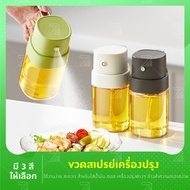 ขวดใส่น้ำมัน หัวฉีดแบบสเปรย์ 200ml ขวดแก้วใส่น้ำมัน หนาอย่างดี ขวดแก้วใส่ซอสปรุงรส ขวดสเปรย์ ใส่ซอส 