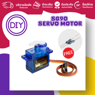 SG90 Servo Motor และ MG90S Servo Motor สำหรับ Arduino/Pi/ESP(ออกใบกำกับภาษีได้ แจ้งรายละเอียดทางแชท)