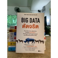 BIG DATA Pervert (A1-1)