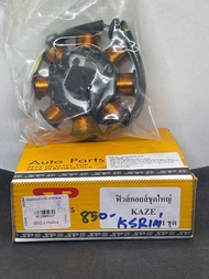 ฟิลล์คอย SP สำหรับ KAZE KSRตัวเก่าสามารถใช้ได้ สินค้าราคาพิเศษ