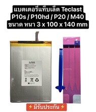 แบตเตอรี่ Teclast p10s teclast p10hd Teclast p20 Teclast m40 battery tablet teclast แบตเตอรี่ 5 สาย