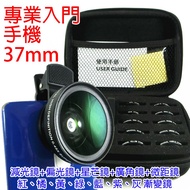 U14 Mobile Phone Universal Professional 37mm Photography Set Starter Light Reduction Polarized Gradi